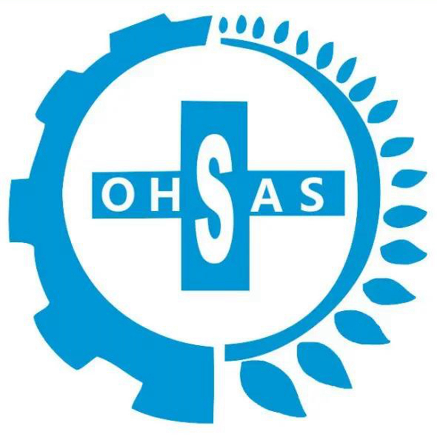 OHSAS18000（職業健康安全管理體系認證）