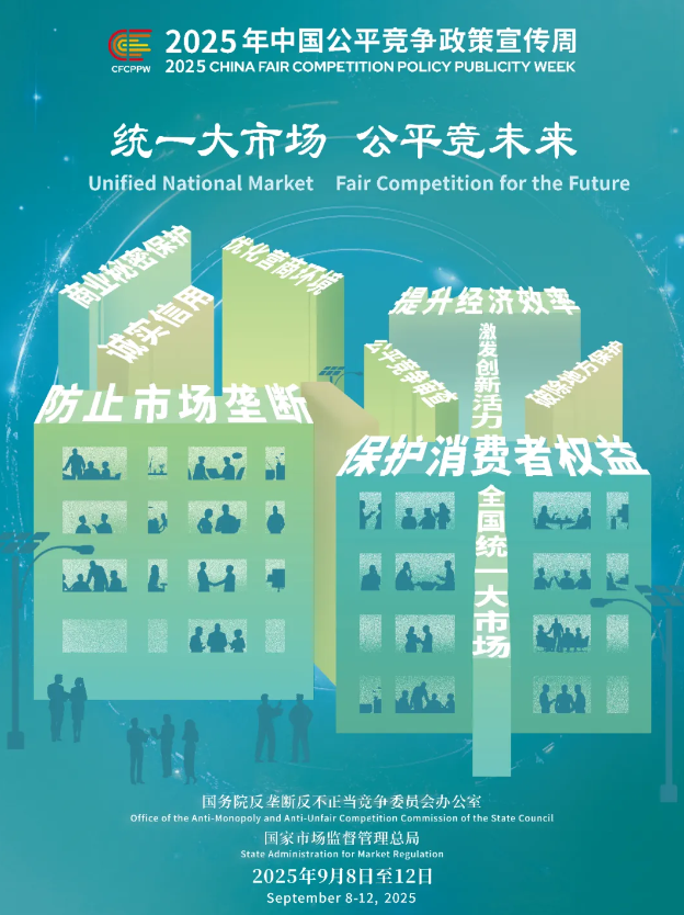 中國公平宣傳周.png