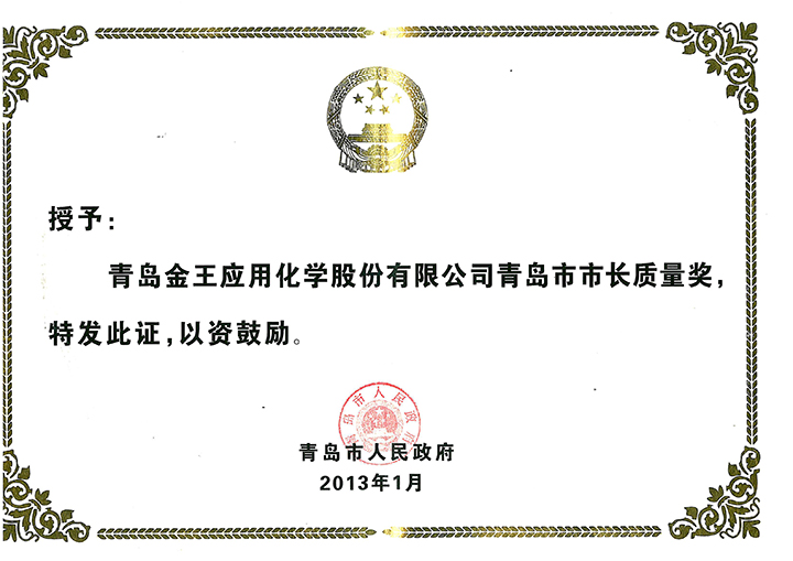 青島市市長質量獎證書