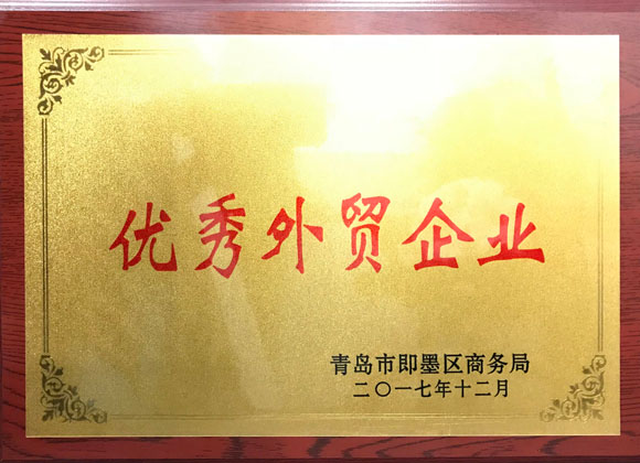 優秀外貿企業