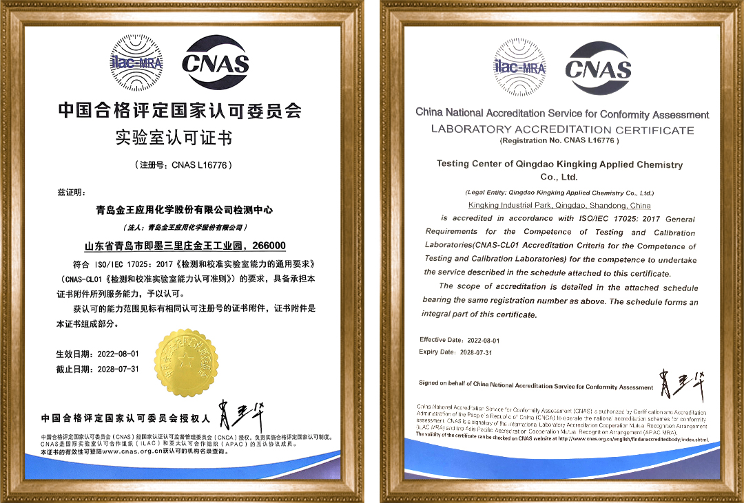 國家認可委員會“實驗室認可證書”（CNAS）